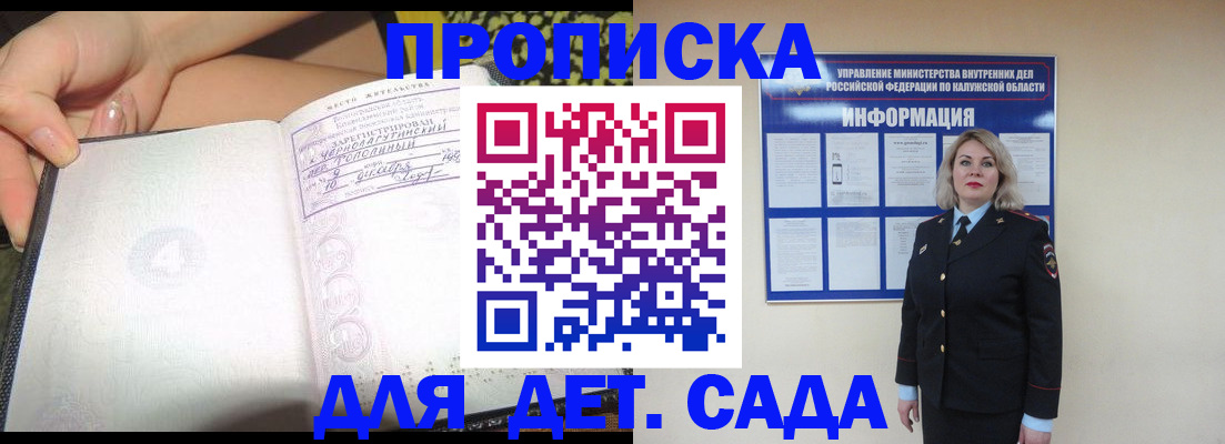 прописка регистрация в Почепе